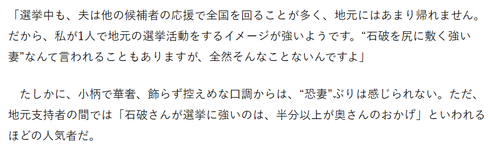 【顔画像】石破茂の結婚相手(嫁)佳子はどんな人？馴れ初めについても調査！