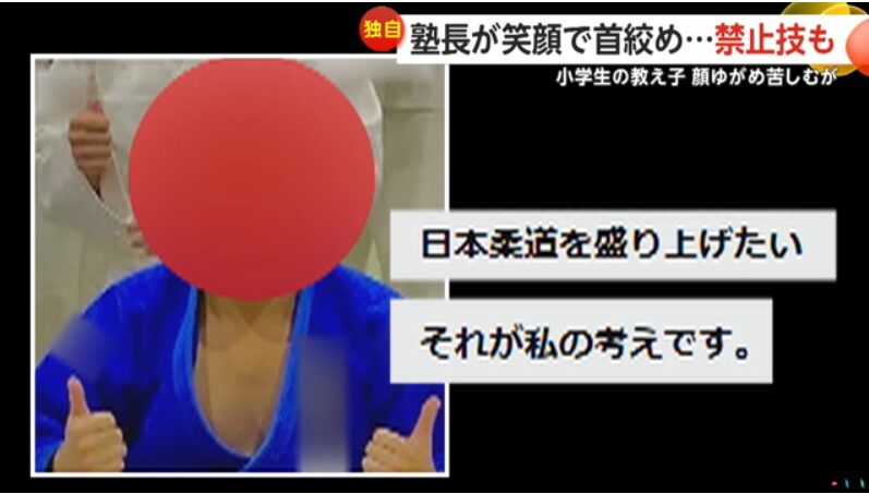 【いじめ】千葉県柔道教室はどこ･塾長は誰？小学生に醤油飲ませる危険行為！