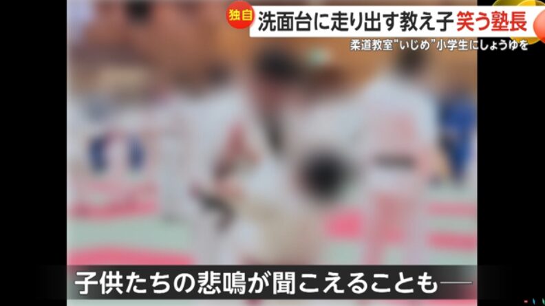 【いじめ】千葉県柔道教室はどこ･塾長は誰？小学生に醤油飲ませる危険行為！