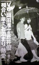 蒼井優が再婚と言われる理由3選!元カレや交際報道その真相とは!